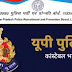 UP Police Constable Recruitment 2021 : यूपी पुलिस में जल्द निकलेगी कांस्टेबल के 25000 पदों पर भर्ती