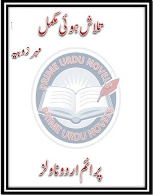 Talash hoi mukamal novel by Mehar Zubiya pdf