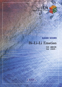 バンドスコアピースBP1529 Bi-Li-Li Emotion / Superfly (BAND SCORE PIECE)