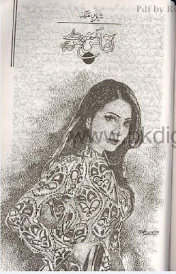 Azmaish shart hai by Sheeren Malik pdf