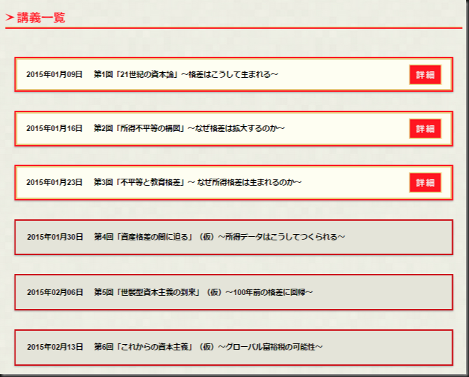 NHK パリ白熱教室｜番組概要