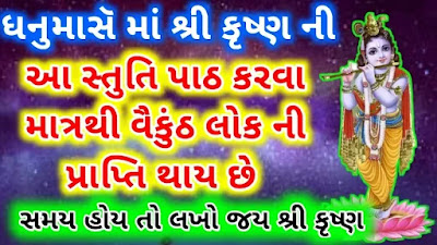 krishna-stuti-gujarati-lyrics