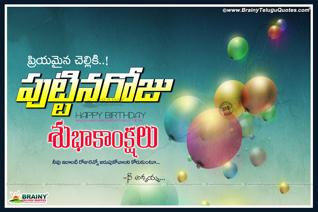 happy birthday in telugu, latest telugu happy birthday quotes, telugu online birthday messages, greetings on birthday in telugu