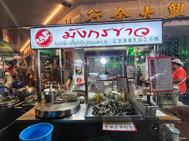 Mung Korn Khao Noodle (正宗廣東叉燒雲呑麵), Bangkok, Thailand (Chinatown)