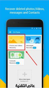 طريقة-و-كيفية-استرجاع-بيانات-المحذوفة-من-هاتفك