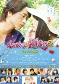 Download Film Itazurana Kiss The Movie 2 (2017) DVDRip Subtitle Indonesia