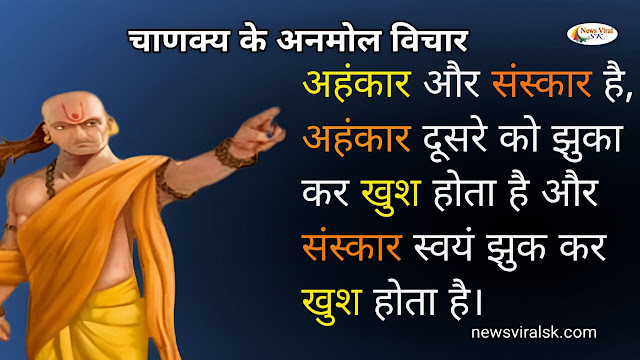 chankya quotes in Hindi