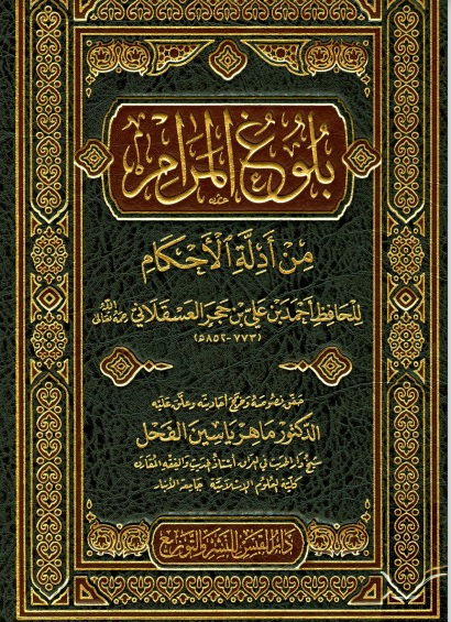 download bulughul maram pdf makna