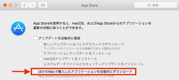 Mac「AppStore」設定