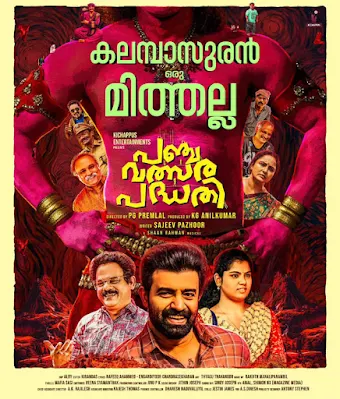 panchavalsara padhathi, panchavalsara padhathi malayalam movie, panchavalsara padhathi movie release date, panchavalsara padhathi movie, panchavathsara padhathi, panchavalsara padhathi malayalam, pancha valsara padhathi, mallurelease