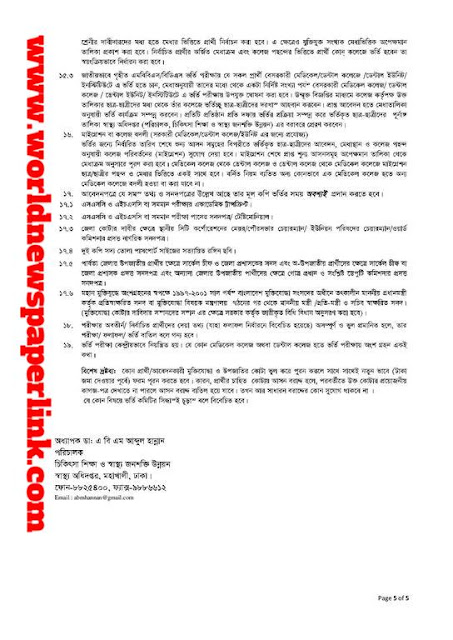 MBBS & BDS Medical Admission Notice 2015-2016 Session | এমবিবিএস ও বিডিএস ভর্তি নোটিশ