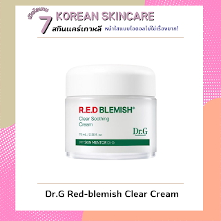 Dr.G Red-blemish Clear Cream OHO999.com