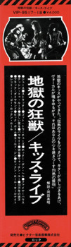 レコードの帯：地獄の狂獣／キッス・ライブ / キッス