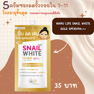 Namu Life Snail White Gold SPF30/PA+++ databet666