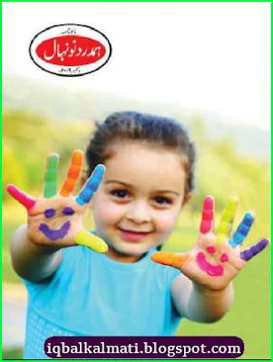 Hamdard Naunehal December 2019