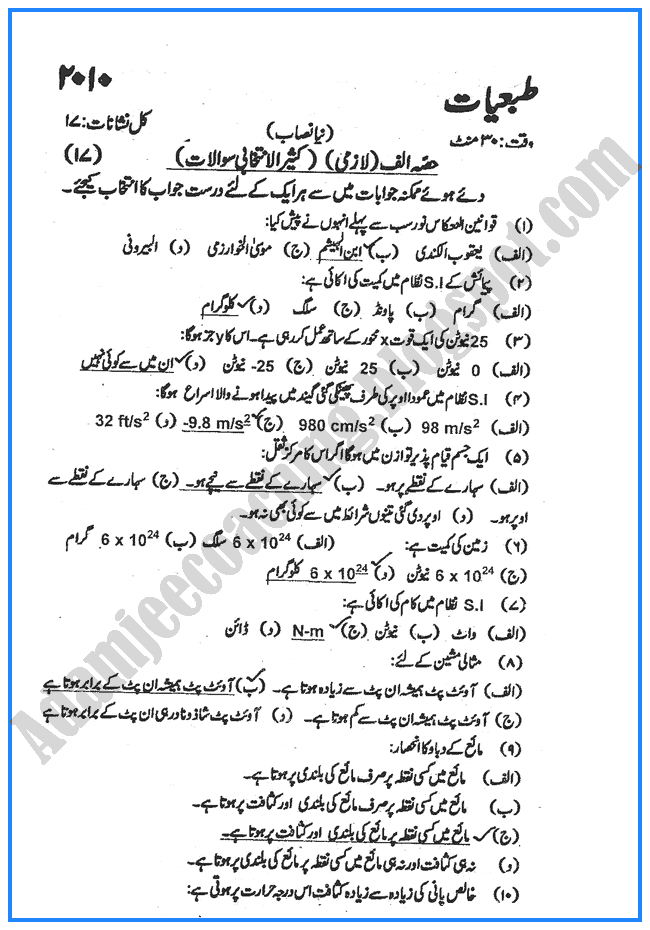 physics-urdu-2010-past-year-paper-class-x