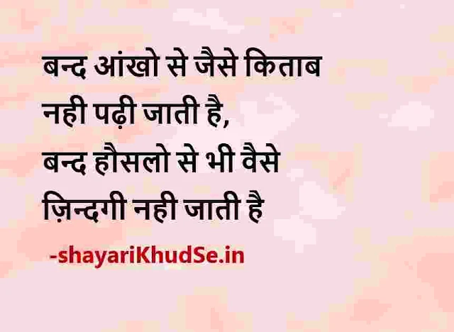 best motivational quotes in hindi for whatsapp dp, best life quotes images in hindi, good morning hindi life quotes images