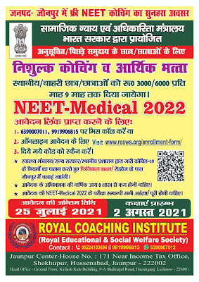 *जनपद जौनपुर में फ्री NEET कोचिंग का सुनहरा अवसर | सामाजिक न्याय एवं अधिकारिता मंत्रालय भारत सरकार द्वारा प्रायोजित | अनुसूचित/पिछड़े समुदाय के छात्र/छात्राओं के लिए निशुल्क कोचिंग व आर्थिक भत्ता | स्थानीय / बाहरी छात्र/छात्राओं को रू0 3000/6000 प्रति माह 9 माह तक दिया जायेगा | NEET-Medical 2022 | आवेदन लिंक प्राप्त करने के लिए: 1. 6390007011, 9919906815 पर मिस कॉल करें या 2. ऑनलाइन आवेदन के लिए Visit www.resws.org/enrollment-form/ 3. दिये गये कोड को स्कैन करें। ★ स्वास्थ्य मंत्रालय / राज्य सरकार / स्थानीय प्रशासन द्वारा जारी कोविड-19 के नियमों का पालन करते हुए फिजिकल कक्षाएं रोडवेज के पास जौनपुर में चलाई जाएंगी। ★ आवेदक के अभिभावक की वार्षिक आय 8 लाख से कम होनी चाहिए। ★ आवेदक की NEET-Medical 2022 के परीक्षा सम्बन्धी सभी अर्हताएं पूरी होनी चाहिए । आवेदन की अन्तिम तिथि 25 जुलाई 2021 LUCKNOW | कक्षाएँ प्रारम्भ 2 अगस्त 2021 | ROYAL COACHING INSTITUTE (Royal Educational & Social Welfare Society) Contact: 05224103694, 9919906815, 6390007012 | Jaunpur Center-House No. : 171 Near Income Tax Office, Shekhupur, Hussenabad, Jaunpur - 222002 Head Office - Ground Floor, Kailash Kala Building, 9-A Shahnajaf Road. Hazratganj, Lucknow - 226001*