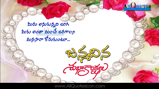 Telugu-Happy-Birthday-Telugu-quotes-Whatsapp-images-Facebook-pictures-wallpapers-photos-greetings-Thought-Sayings-free