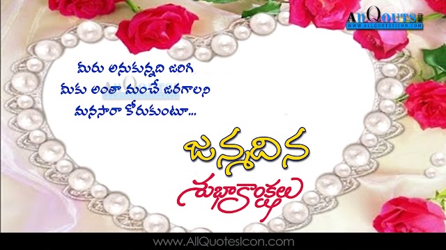 Happy Birthday Images Best Greetings Telugu Quotations for Loveble Friends Messages Online