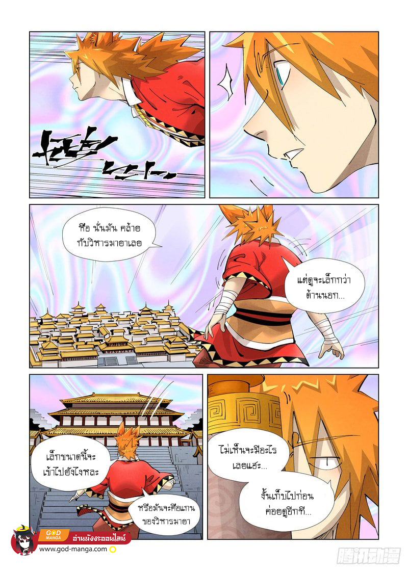 Tales of Demons and Gods ตอนที่ 406