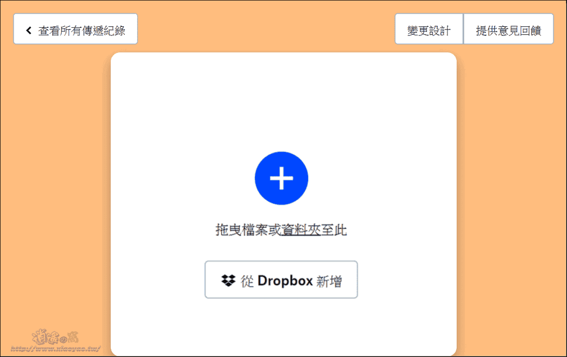 Dropbox 新增Transfer檔案傳輸功能