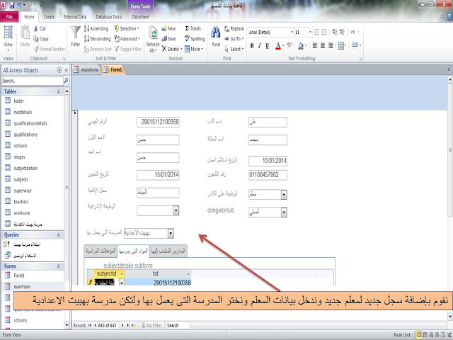 شرح استعلام تكوين جدول make table query فى برنامج الاكسيس MS access