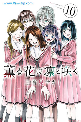 [Manga] 薫る花は凛と咲く 第01-10巻 [Kaoru hana wa rin to saku Vol 01-10]