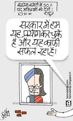 manmohan singh cartoon, sonia gandhi cartoon, rahul gandhi cartoon, congress cartoon, indian political cartoon