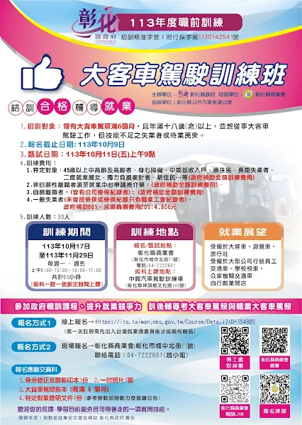 ▲彰化縣政府職前訓練推出「大客車駕訓班」，將針對有志於成為專業大客車司機的學員，提供專業的駕駛訓練與理論課程，補充目前交通業界最缺工的駕駛員。（彰化縣政府提供 ）