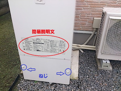 パナソニックのエコキュートの説明図