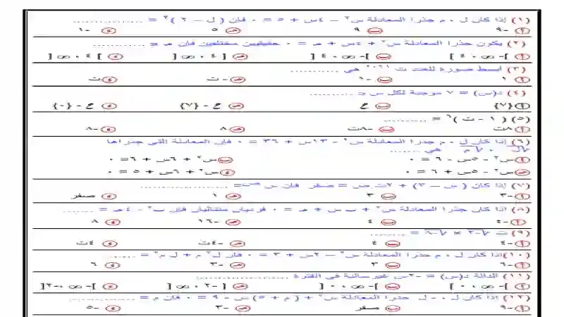 اقوى امتحان جبر بالاجابات للصف الاول الثانوي الترم الاول 2021