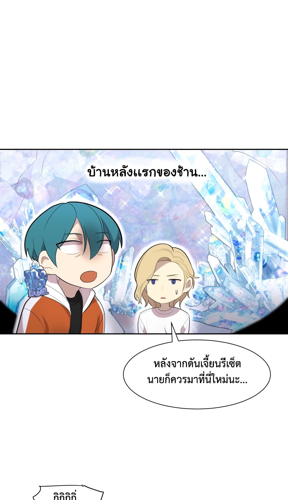 Dungeon Hunters are Bastards - หน้า 53