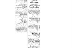 مستشفى جامعة الازهر بدمياط الجديدة ـ مصر