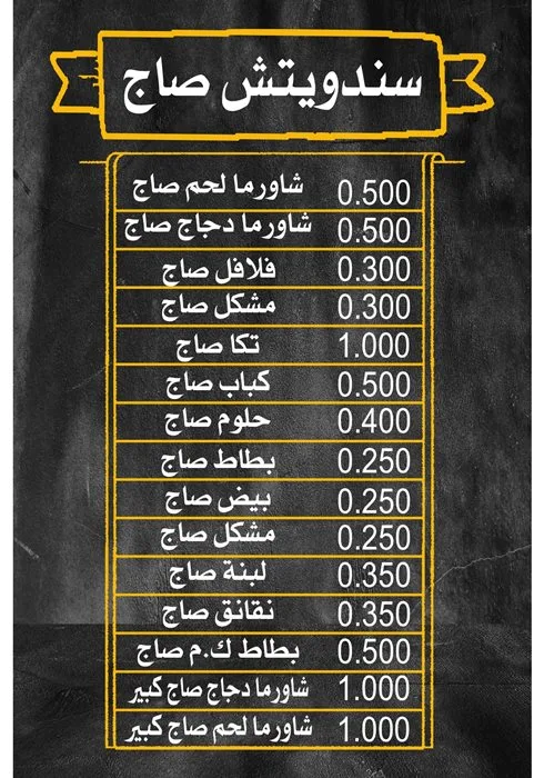 منيو مطعم قصر المرجان الكويت