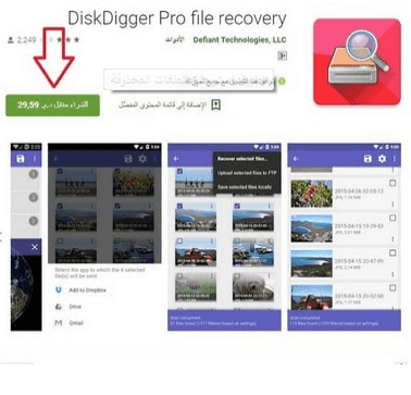 أفضل تطبيق استرجاع الملفات المحذوفة للاندرويد DiskDigger