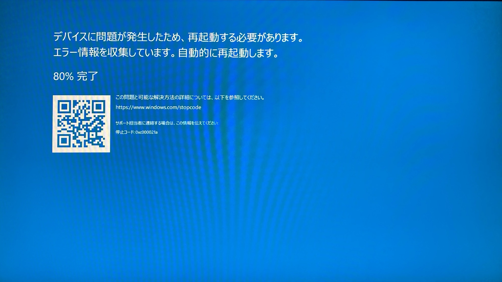 Windows10のブルースクリーン発生 大規模アップデート Windows 10 May 21 Update バージョン 21h1 が原因か モニオの部屋