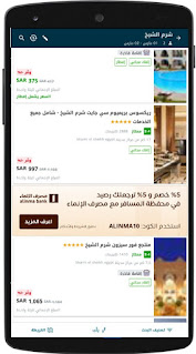 شرح طريقة حجز الفنادق تطبيق المسافر