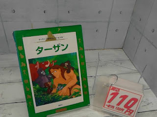 中古絵本　ディズニー　ターザン　１１０円