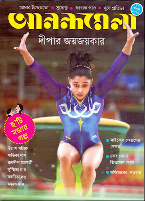 Anandamela Magazine 20 August 2016