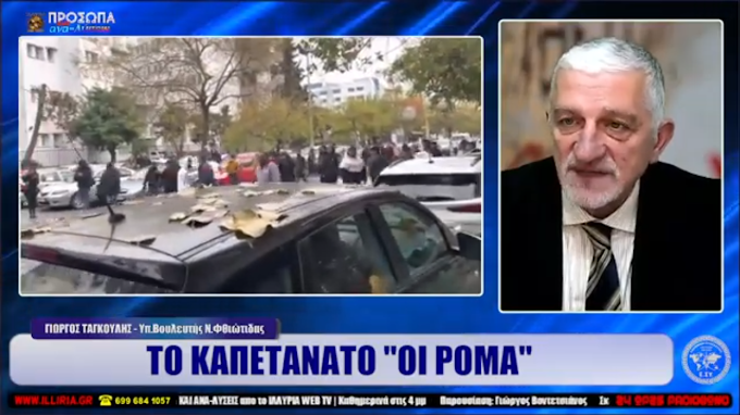    ΚΑΠΕΤΑΝΑΤΟ "ΟΙ ΡΟΜΑ" | ΓΙΩΡΓΟΣ ΤΑΓΚΟΥΛΗΣ ΥΠ.ΒΟΥΛΕΥΤΗΣ ΕΛΛΗΝΩΝ ΣΥΝΕΛΕΥΣΙΣ
