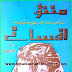 Manto K Afsanay 18 Gumshuda Afsane by Saadat Hasan Manto