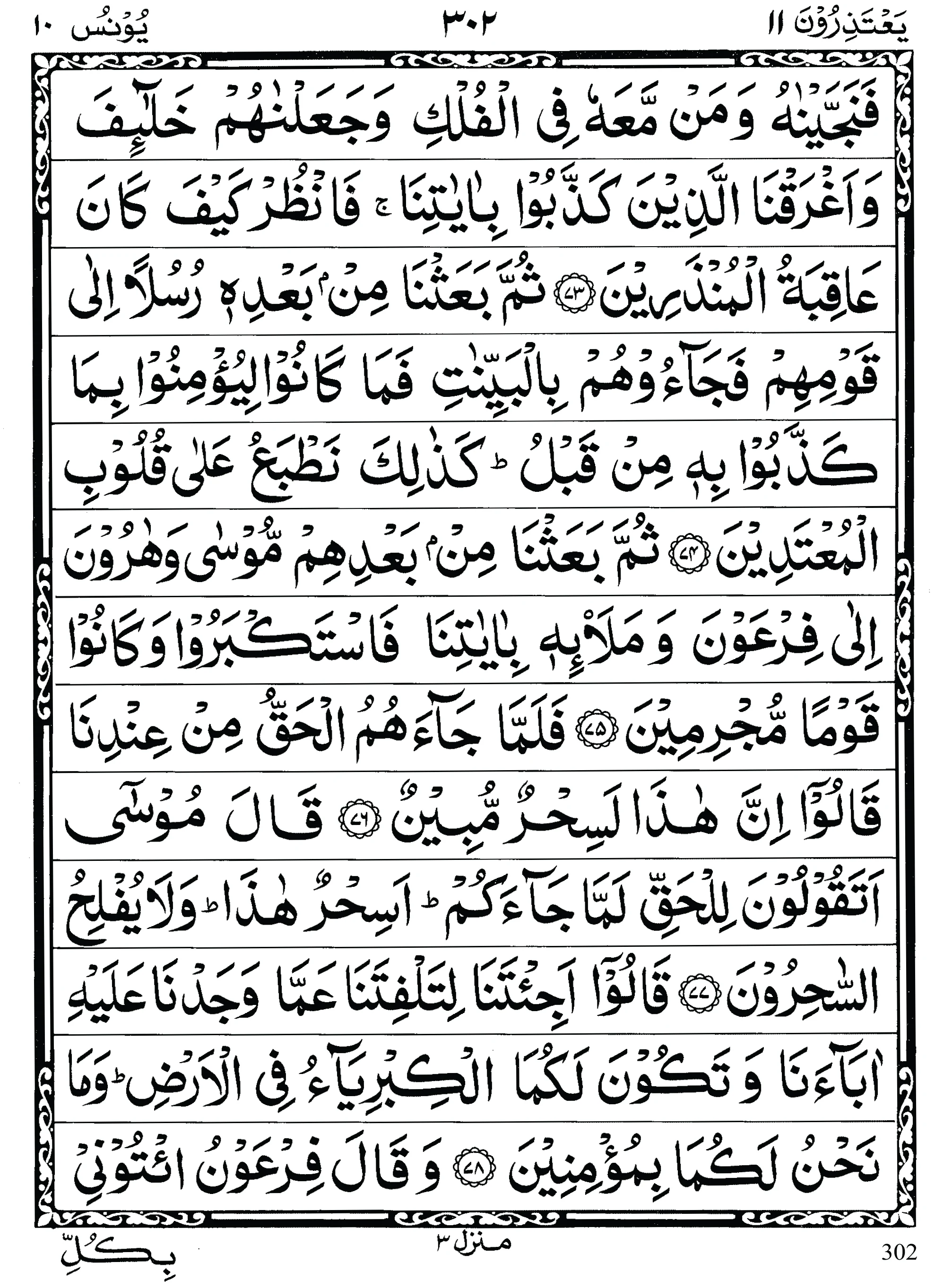 Quran para 11 | Quran para 11 Yatazeroon | Para Yatazeroon | Quran sipara 11 | Para 11 | 11th Para Recite Online and PDF | Quran Wazaif