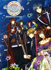 魔法使いとご主人様 公式ビジュアルファンブック (B’s‐LOG COLLECTION)