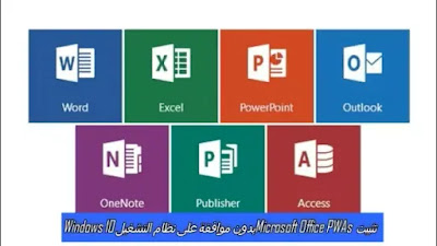 تثبيت Microsoft Office PWAs بدون موافقة على نظام التشغيل Windows 10