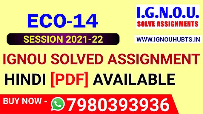 IGNOU ECO-14 Solved Assignment 2021-22 in Hindi