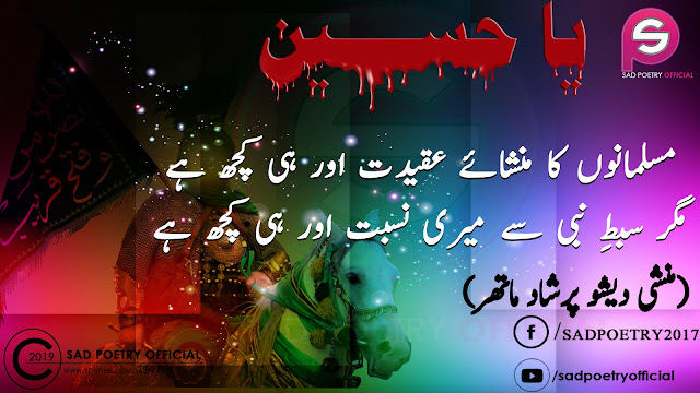 Imam Hussain Poetry images12