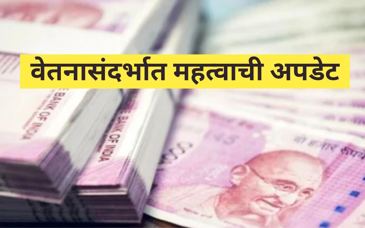 Government Employees Salary News