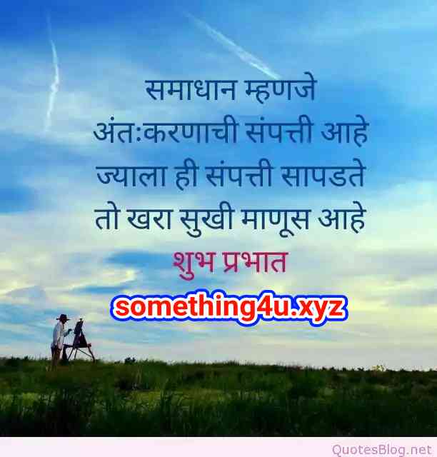 Top 10 Good Morning In Marathi Images Quotes Wishes Good