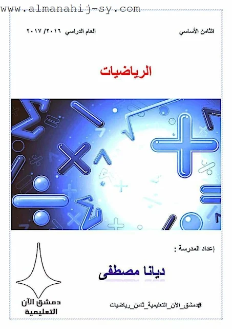 حل درس نظير المجموع ونظير الفرق في الرياضيات للصف الثامن الفصل الثاني